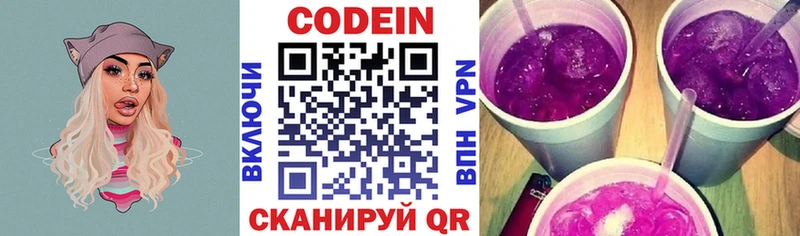 Кодеиновый сироп Lean Purple Drank  Купить  Володарск 